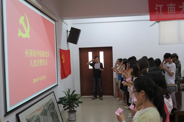 牢记誓言 永葆先进——天美娱乐官网
举行2014年新党员入党宣誓仪式